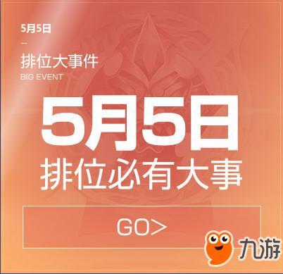 王者活动最新爆料5月30日,揭秘最新爆料，福利活动抢先看！  第3张